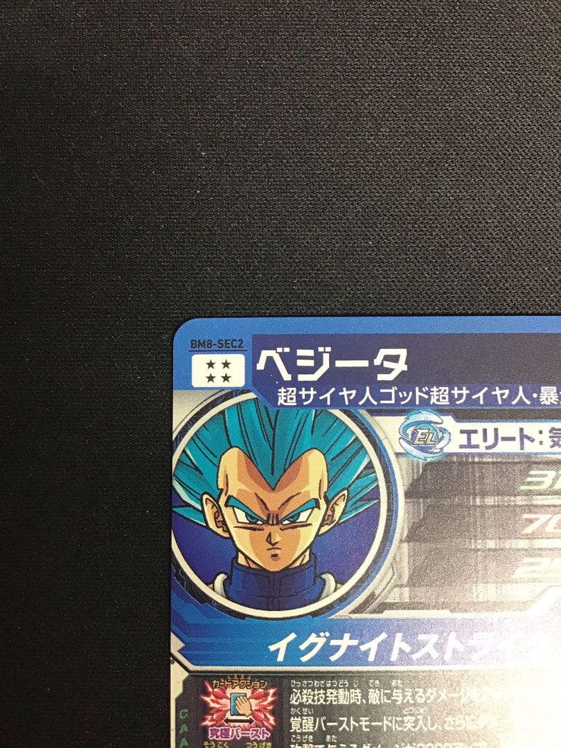 ベジータ　BM8-SEC2 1枚