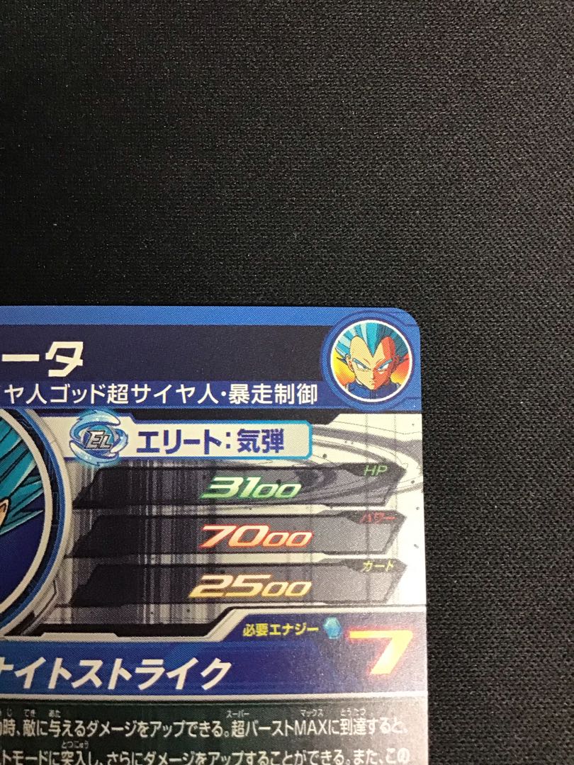 ベジータ　BM8-SEC2 1枚