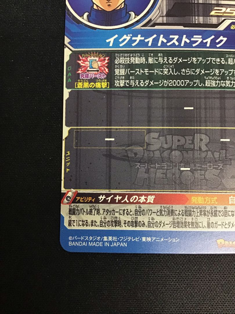 ベジータ　BM8-SEC2 1枚