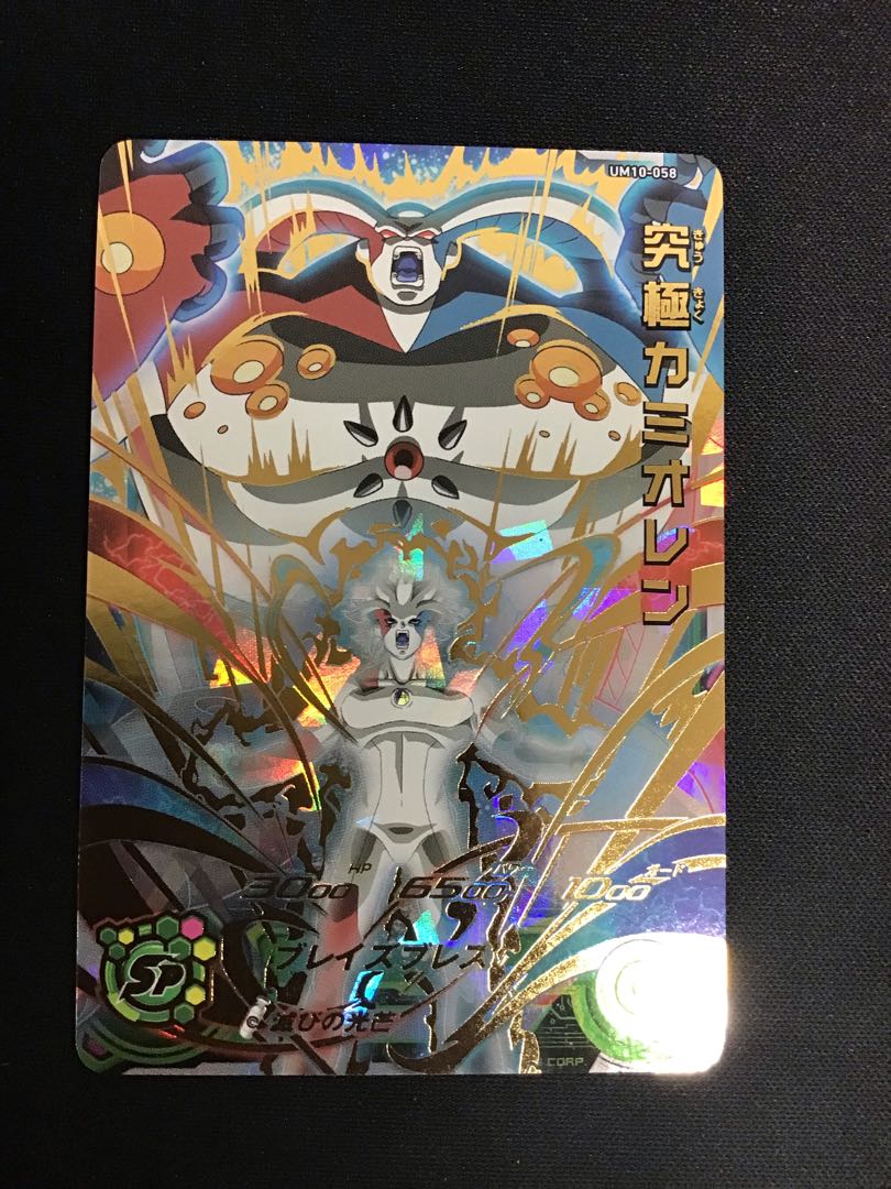 究極カミオレン　UM1-058 1枚