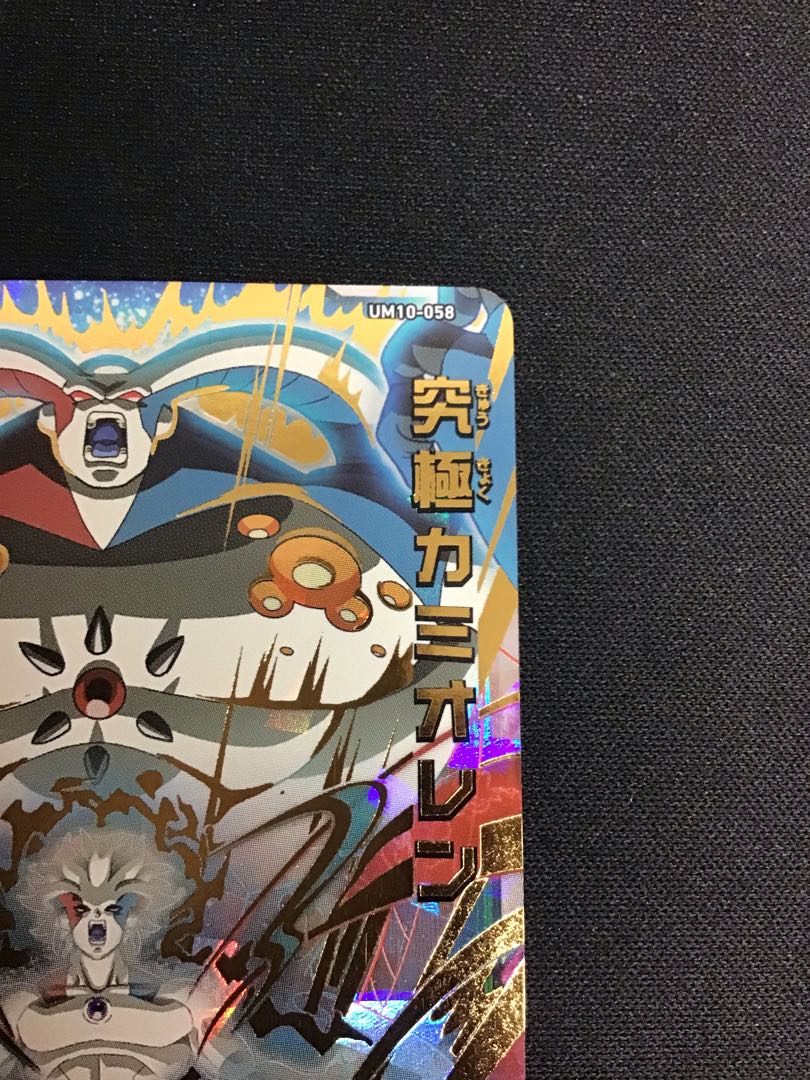 究極カミオレン　UM1-058 1枚