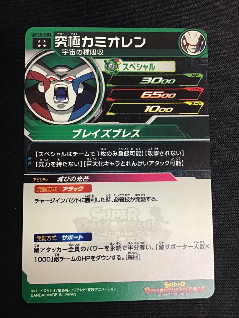 究極カミオレン　UM1-058 1枚