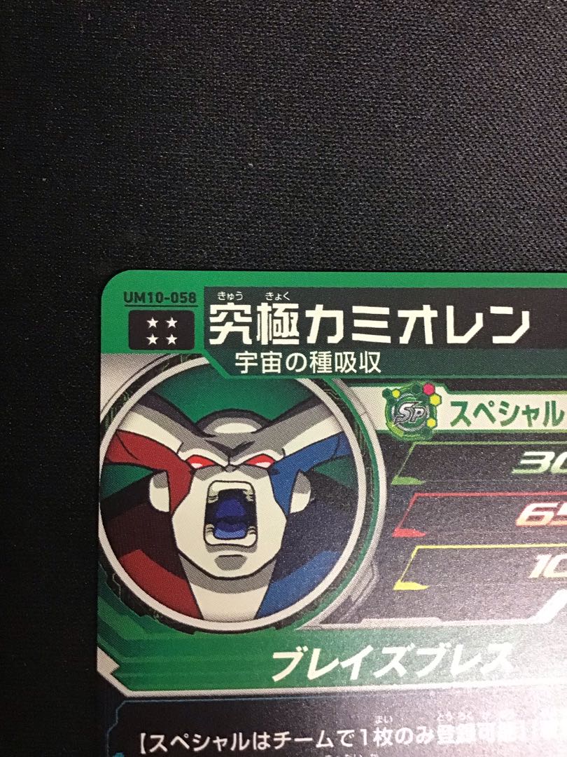 究極カミオレン　UM1-058 1枚