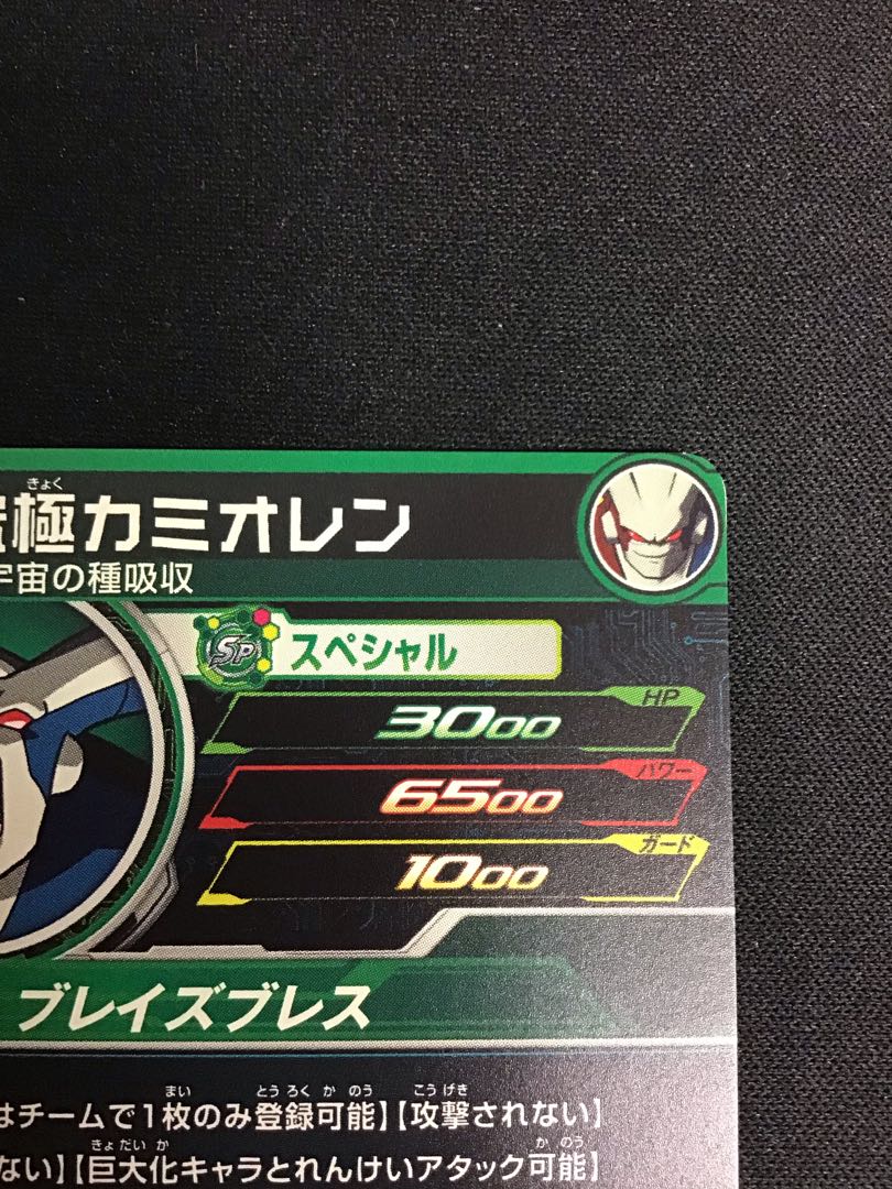 究極カミオレン　UM1-058 1枚