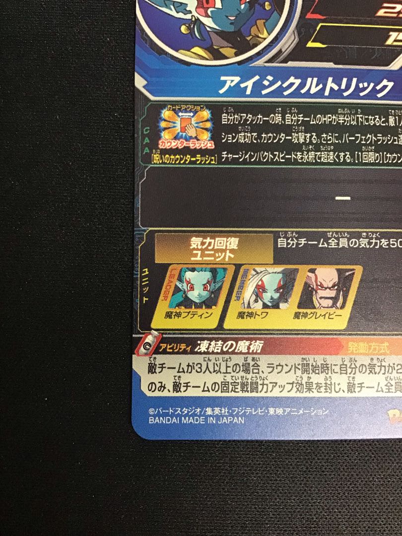 魔神プティン　UM8-045 1枚