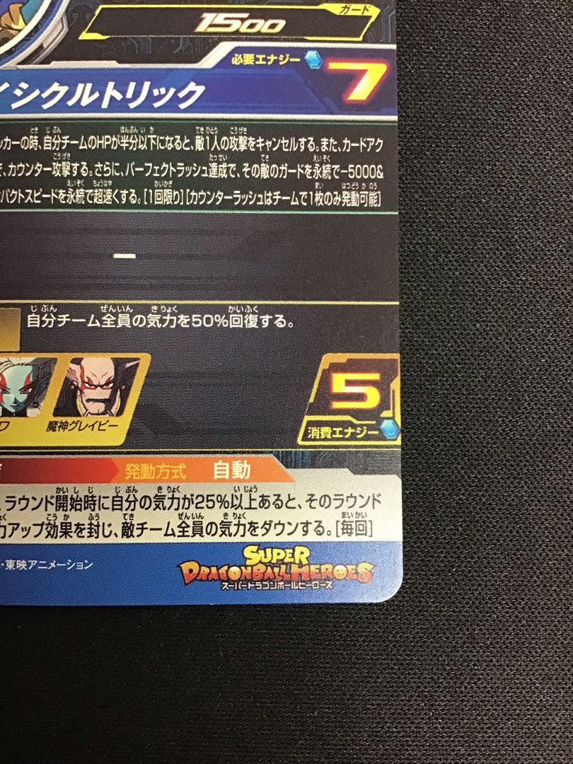 魔神プティン　UM8-045 1枚