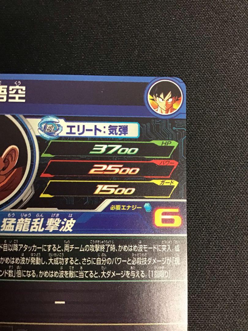 孫悟空　BM11-017 1枚