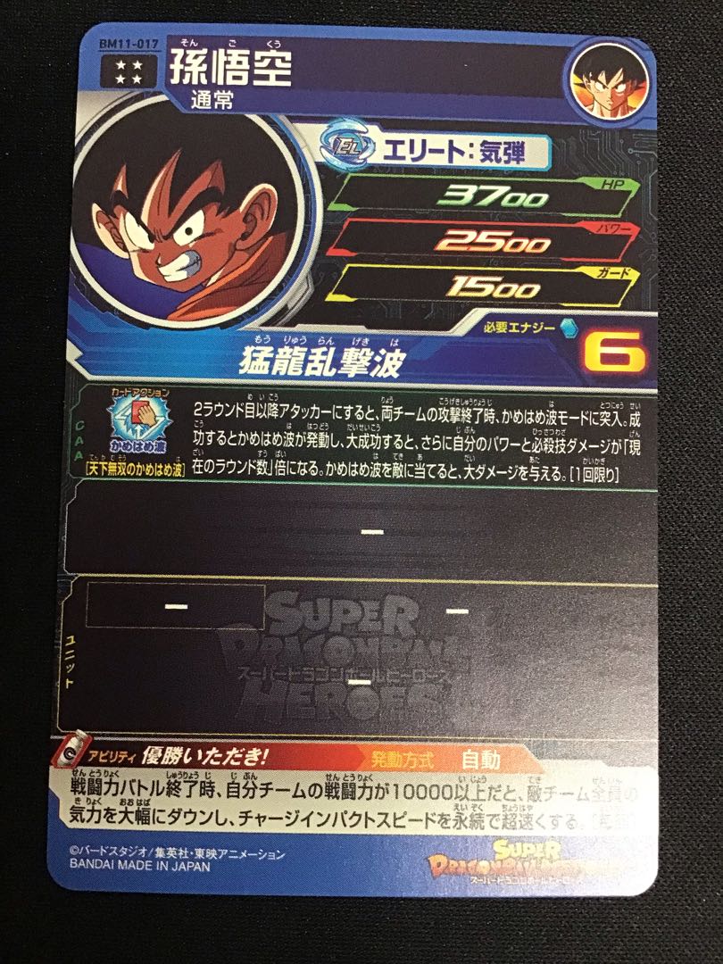 孫悟空　BM11-017 1枚