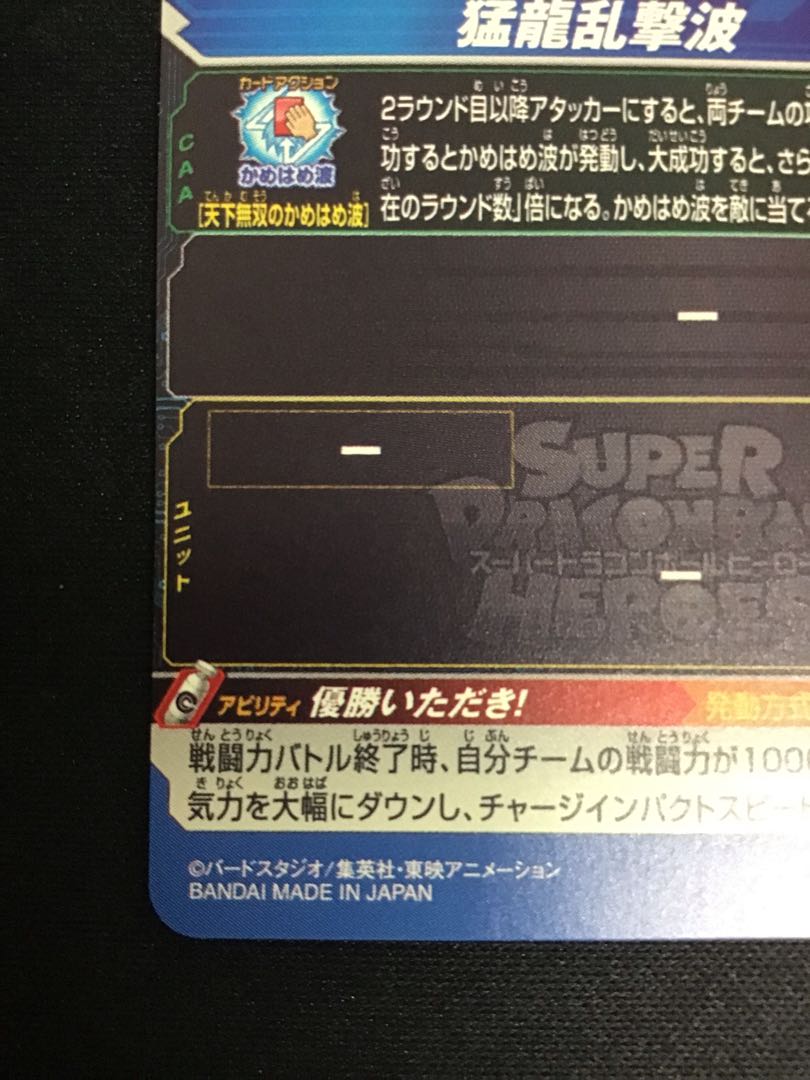 孫悟空　BM11-017 1枚