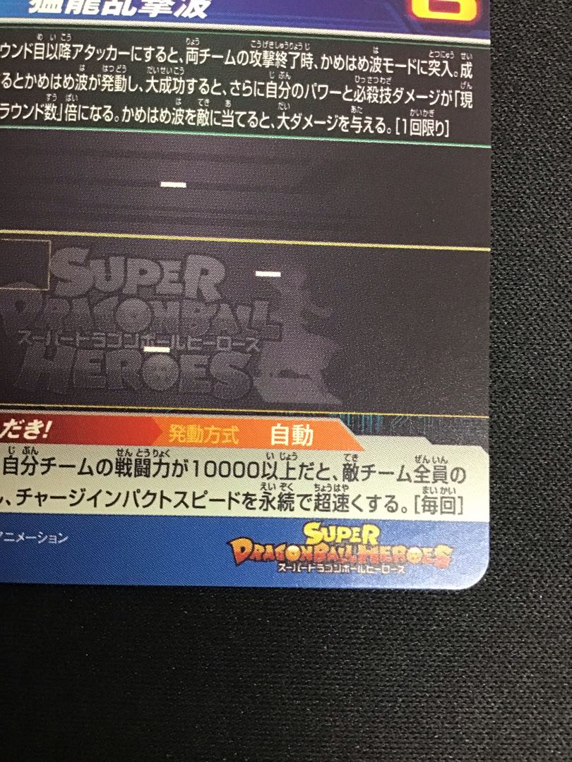 孫悟空　BM11-017 1枚