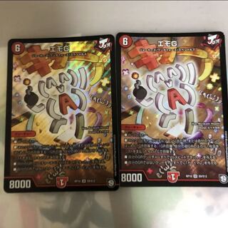 デュエルマスターズ エモG 2枚 最安値