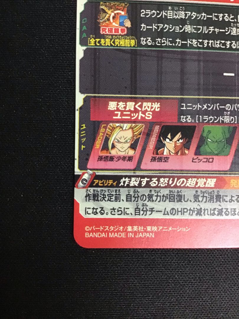 Son Gohan Boyhood BM11-SEC3