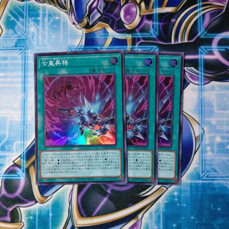 Seven Emperors Promotion Super Rare 3-card set