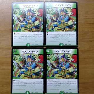 イメンズサイン 4枚セット