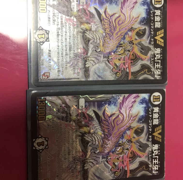 黄金龍 鬼丸 王牙