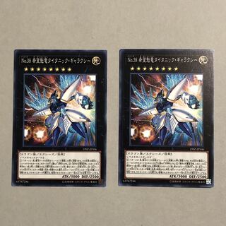 No.38 Hope Kairyu Titanic Galaxy x 2