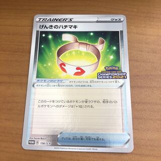 Vitality Band Promo Championship 2021