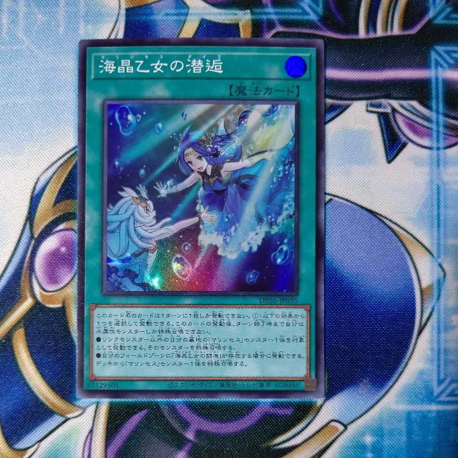 Umi Shoumei Maiden's Diving KAIKOU Super Rare