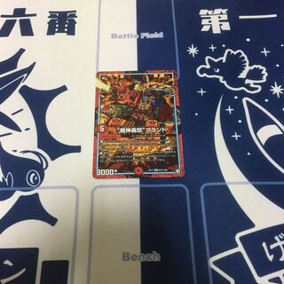 魔神轟怒ブランド　シク