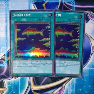 Fishfinder Super Rare, set of 2