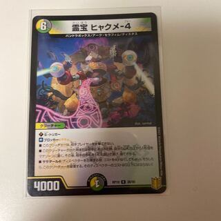 霊宝 ヒャクメ-4