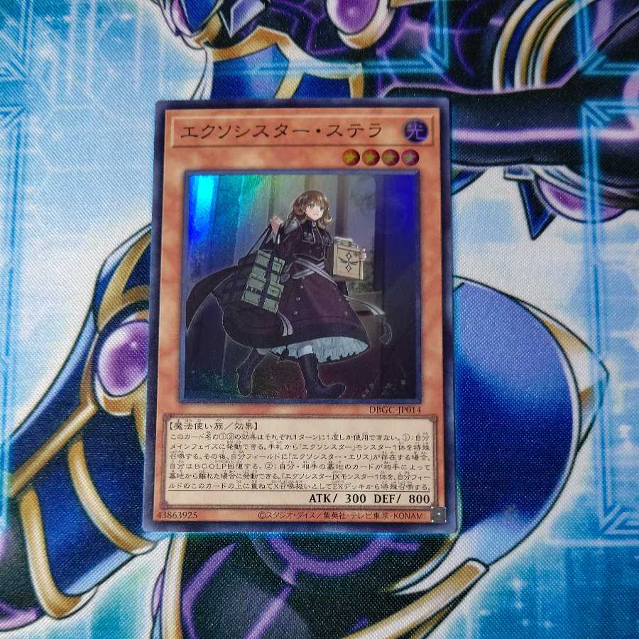 Exorcist Stella Super Rare