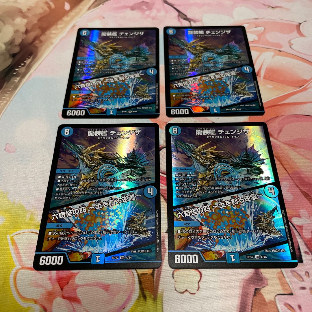 Dragon-suited ship Changeza|Rokkikai no 4 -Dirt-cracking Gyakutaki - 4 sheets