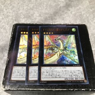 ライトドラゴン@イグニスター　ウルトラレア3枚