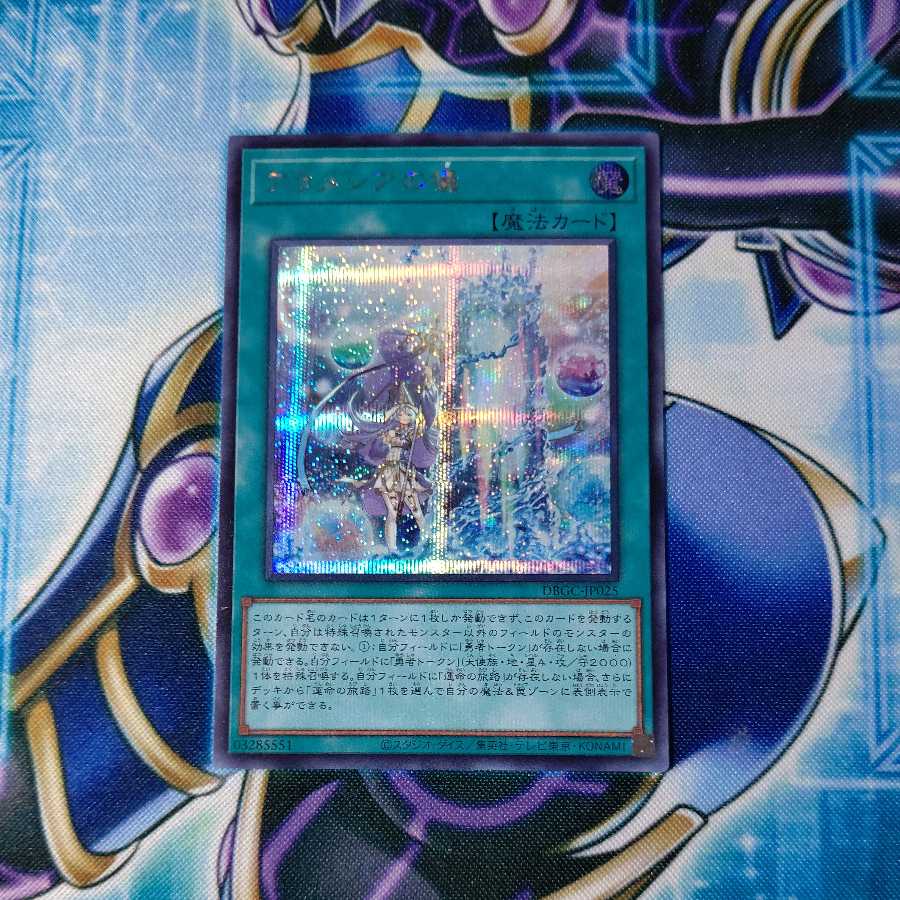 Aramecian Ritual Secret Rare