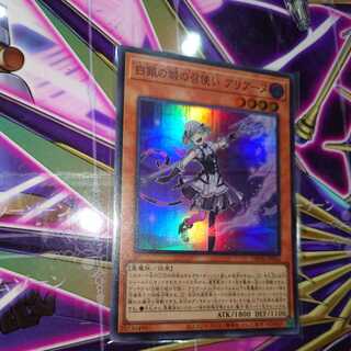 Arianne, the servant of the White Silver Castle Super Rare