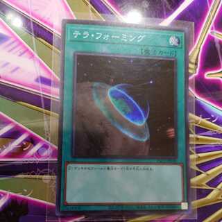 Terraforming Super Rare