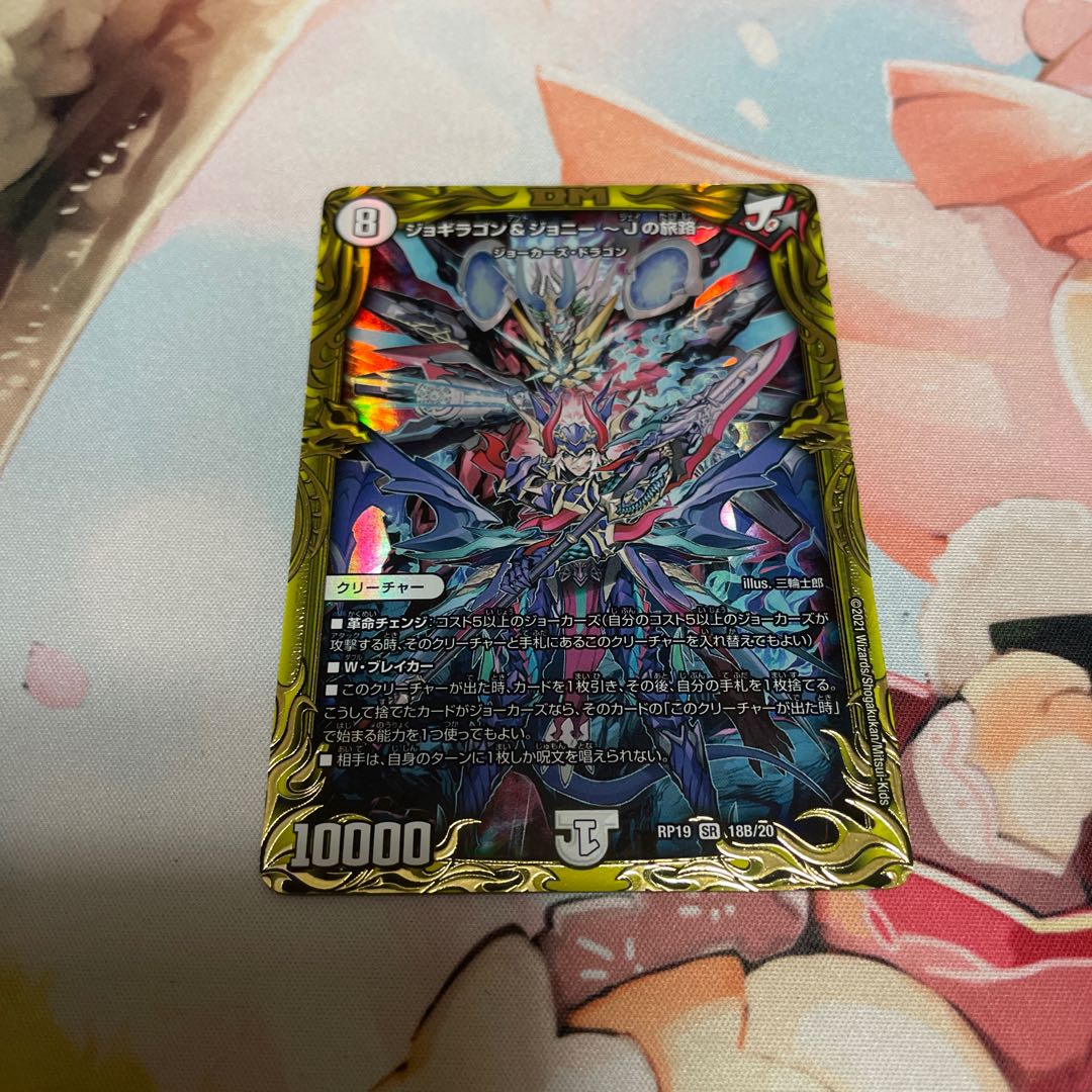 Jogiragon & Johnny -J's Journey- (20th SP Rare Spec.)