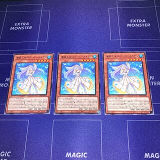 海晶乙女スリーピーメイデン　レア　３枚セット