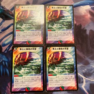 デュエマ　焦土と開拓の天変