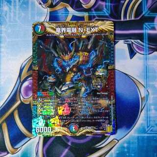 Ryukai Denryu N-EXT KGM