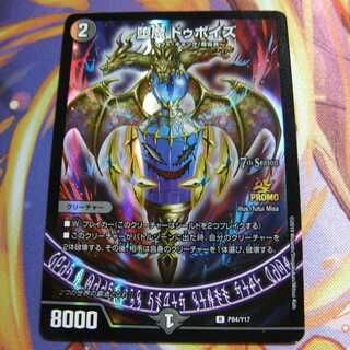 堕魔ドゥポイズCSプロモ【値下げ】