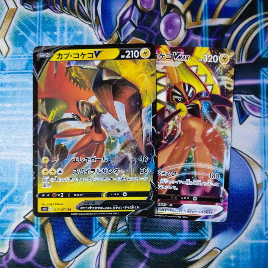 Tapu KokoV VMAX Set of 2