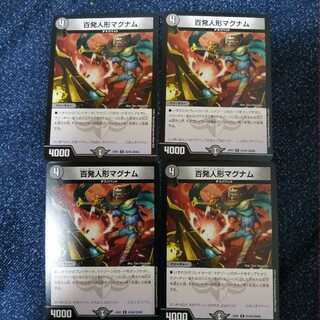 百発人形マグナム