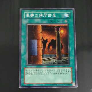 悪夢の拷問部屋