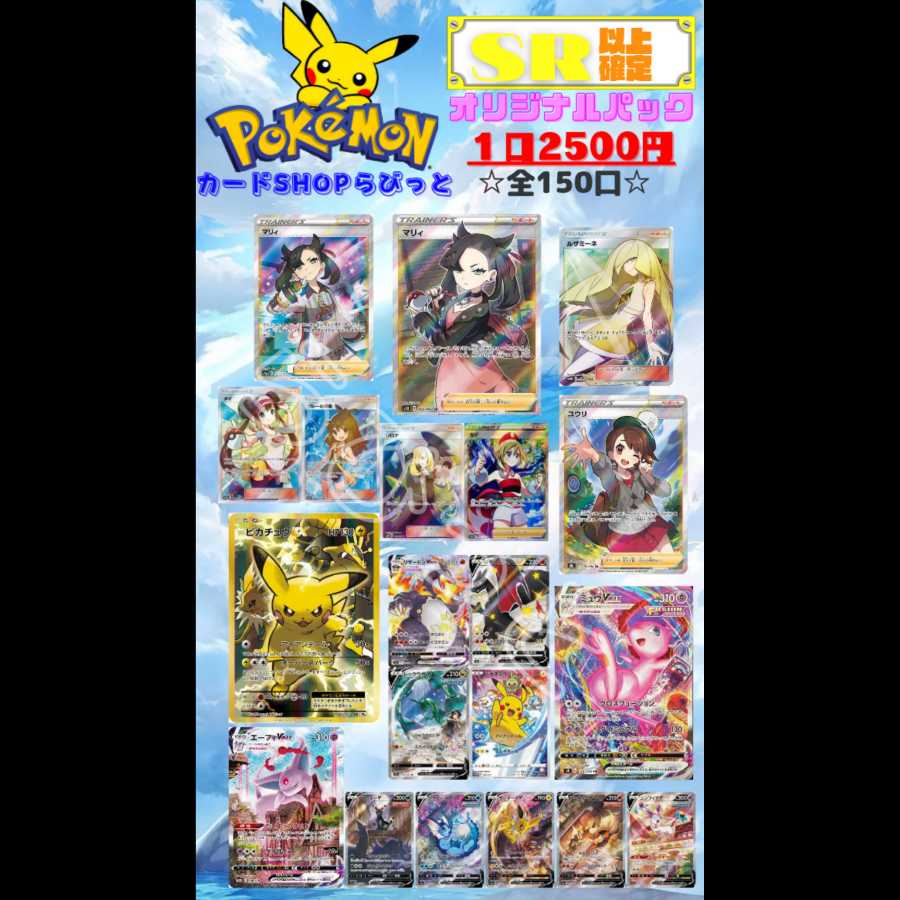 ポケモンカード Sr確定 らびっとオ リ パ 第２弾 の通販 カードshop らびっと オリパ 福袋 Magi トレカ専用フリマアプリ