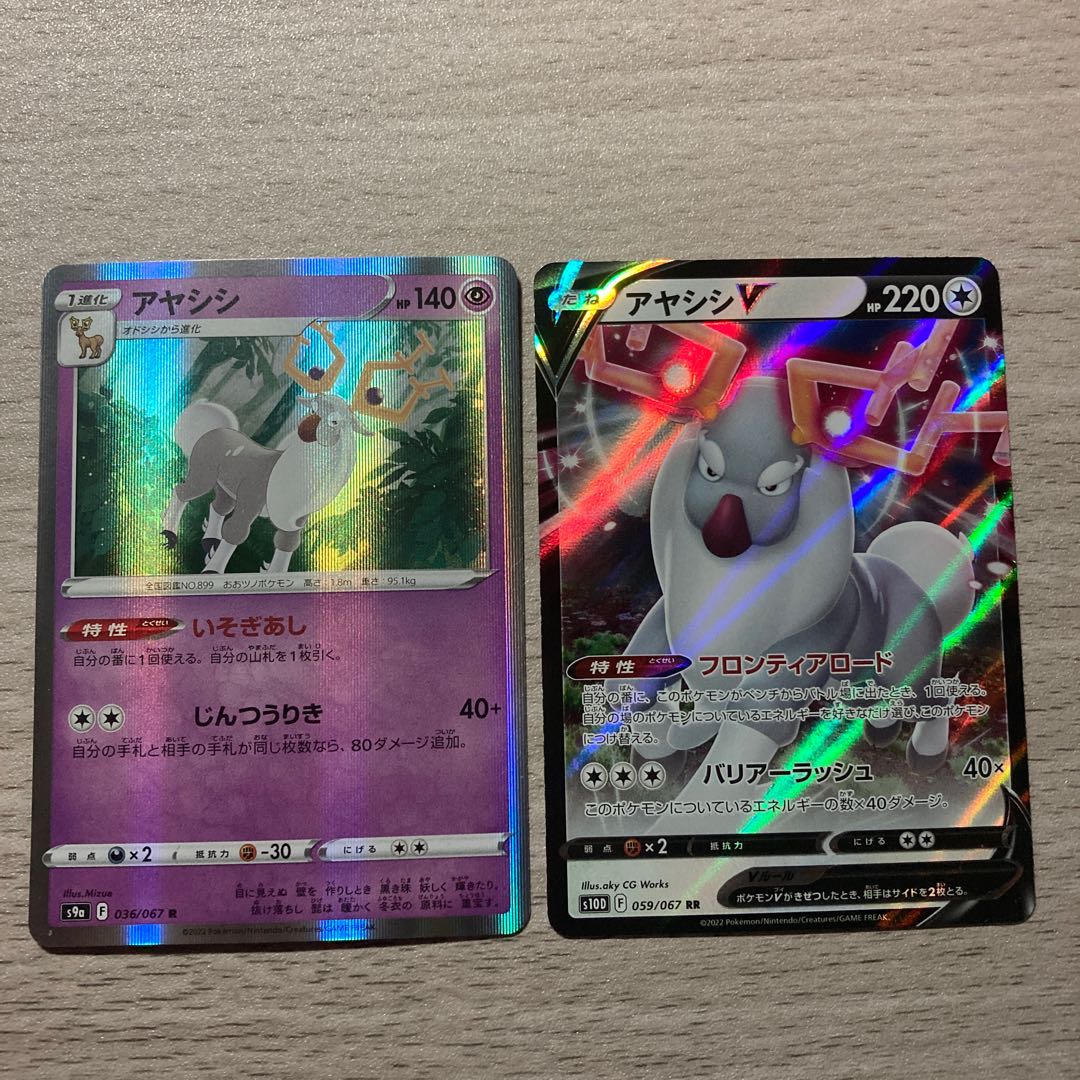 Special Price] Ayashishi V, Ayashishi