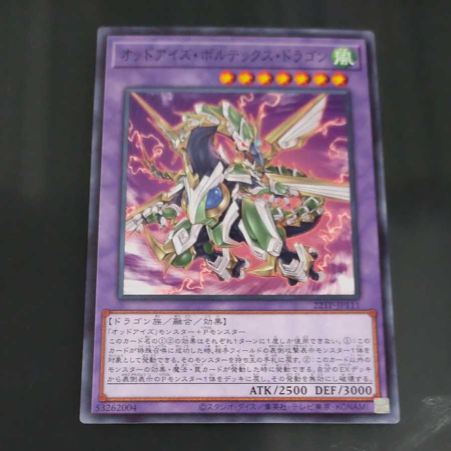 Odd-Eyes Vortex Dragon