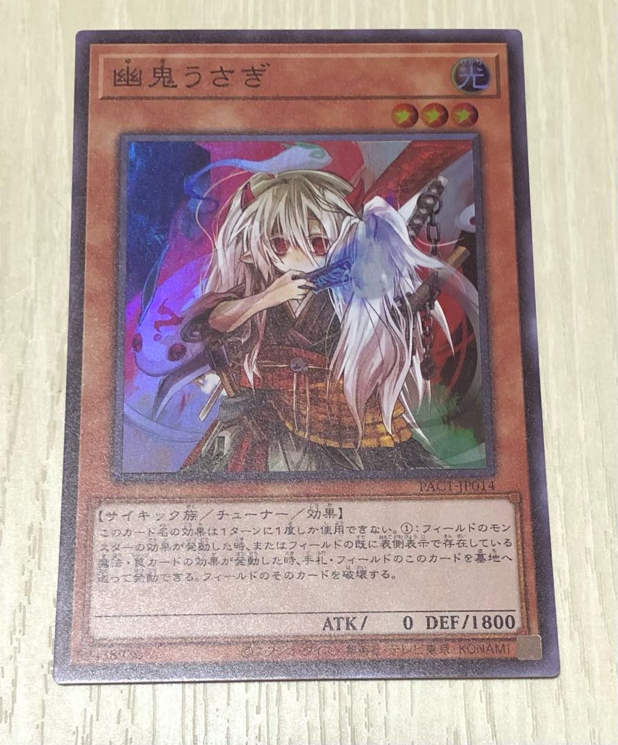 Ghost Ogre & Snow Rabbit [Super] {PAC1-JP014}