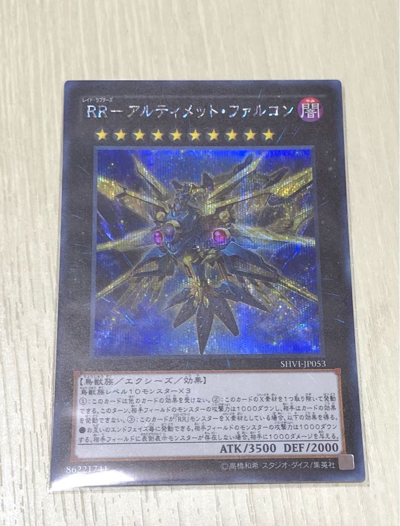 RR Ultimate Falcon [Secret] {SHVI-JP053}