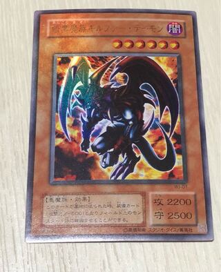 【遊戯王】ウルトラレア◇暗黒魔族ギルファーデーモン