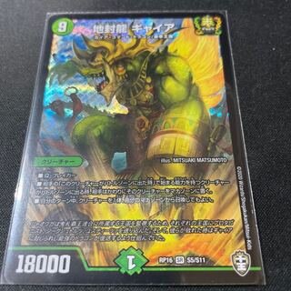 Gya, the earth-sealing dragon