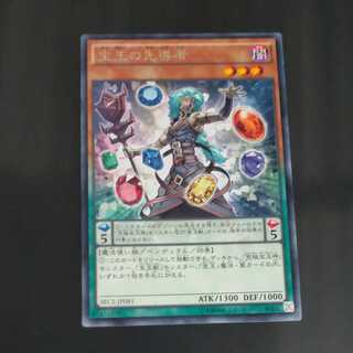 宝玉の先導者 レア　【木林堂】