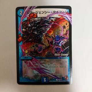 エマージェンシータイフーン