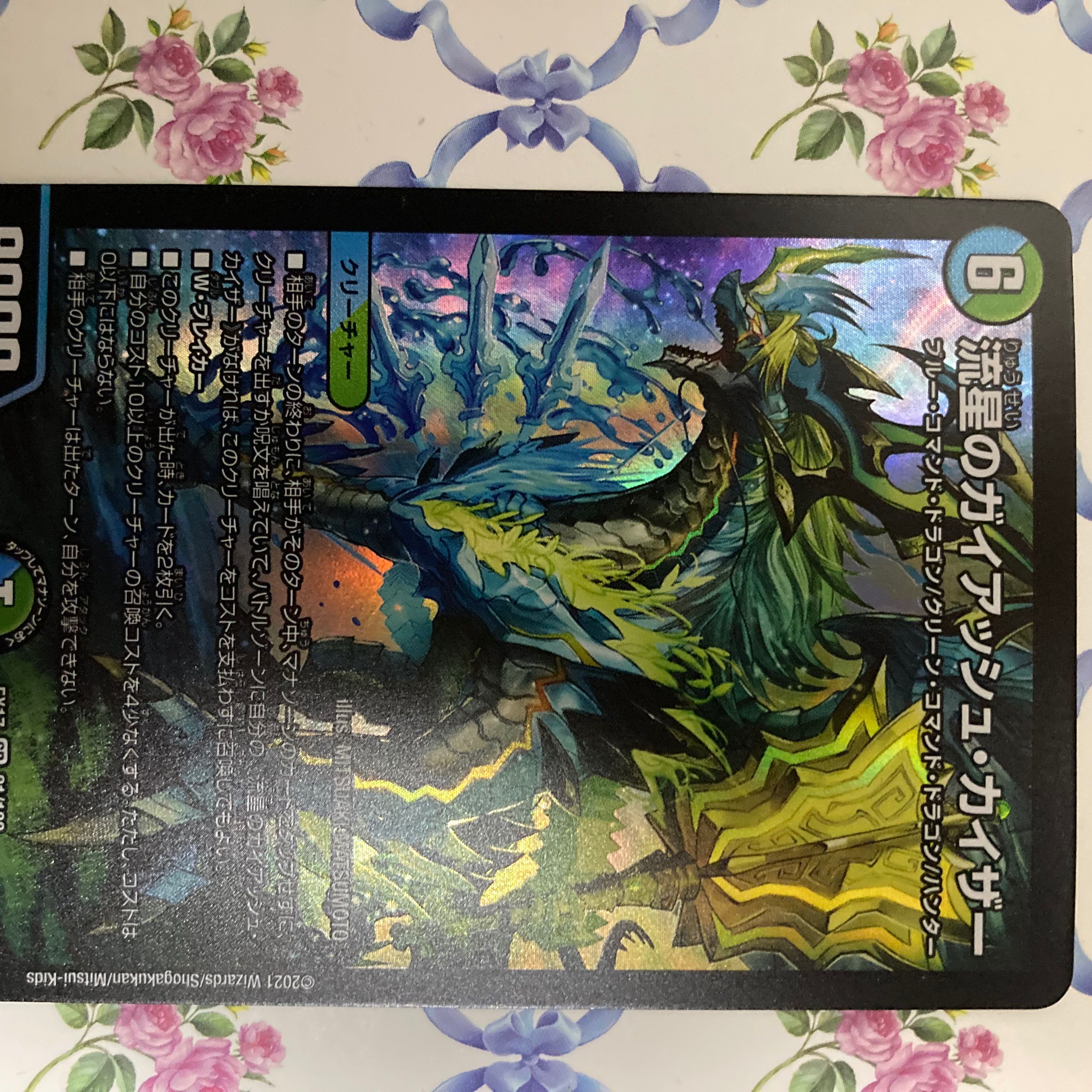 Meteor Gaiach Kaiser