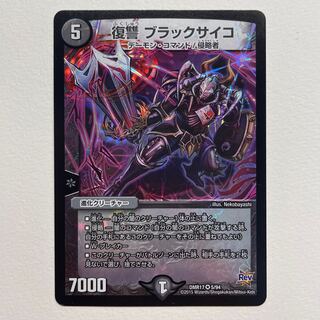 Vengeance Black Psycho
